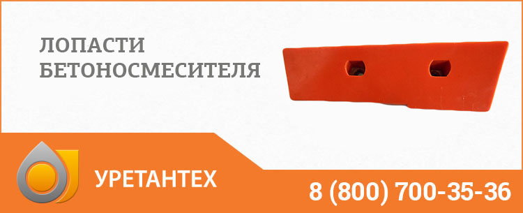 Лопасти бетоносмесителя в Благовещенске Лопасти бетоносмесителя в Благовещенске