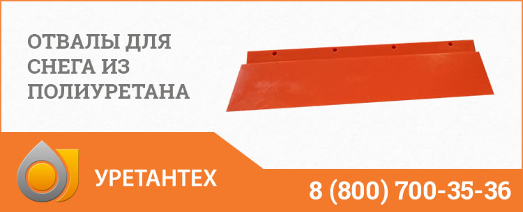 Отвалы для снега в Благовещенске Отвалы для снега в Благовещенске