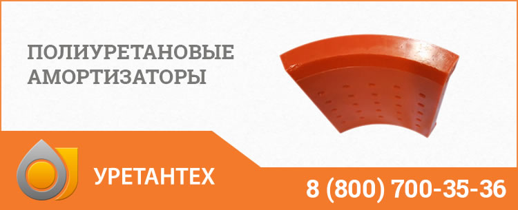 Полиуретановые амортизаторы в Благовещенске 