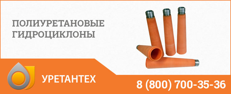 Гидроциклоны в Благовещенске - Продажа по ценам производителя Полиуретановые гидроциклоны в Благовещенске